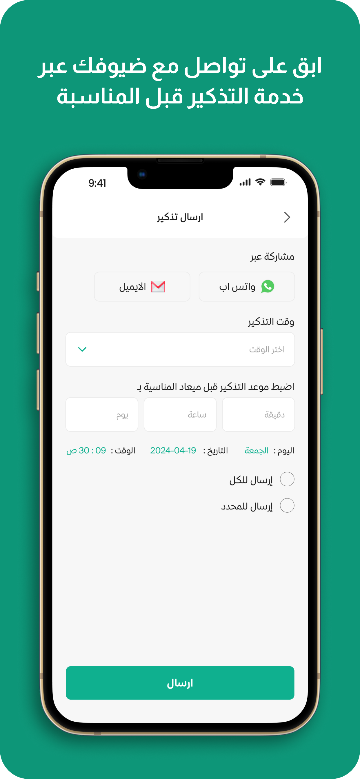 شاشة إنشاء دعوة إلكترونية في تطبيق دعوات