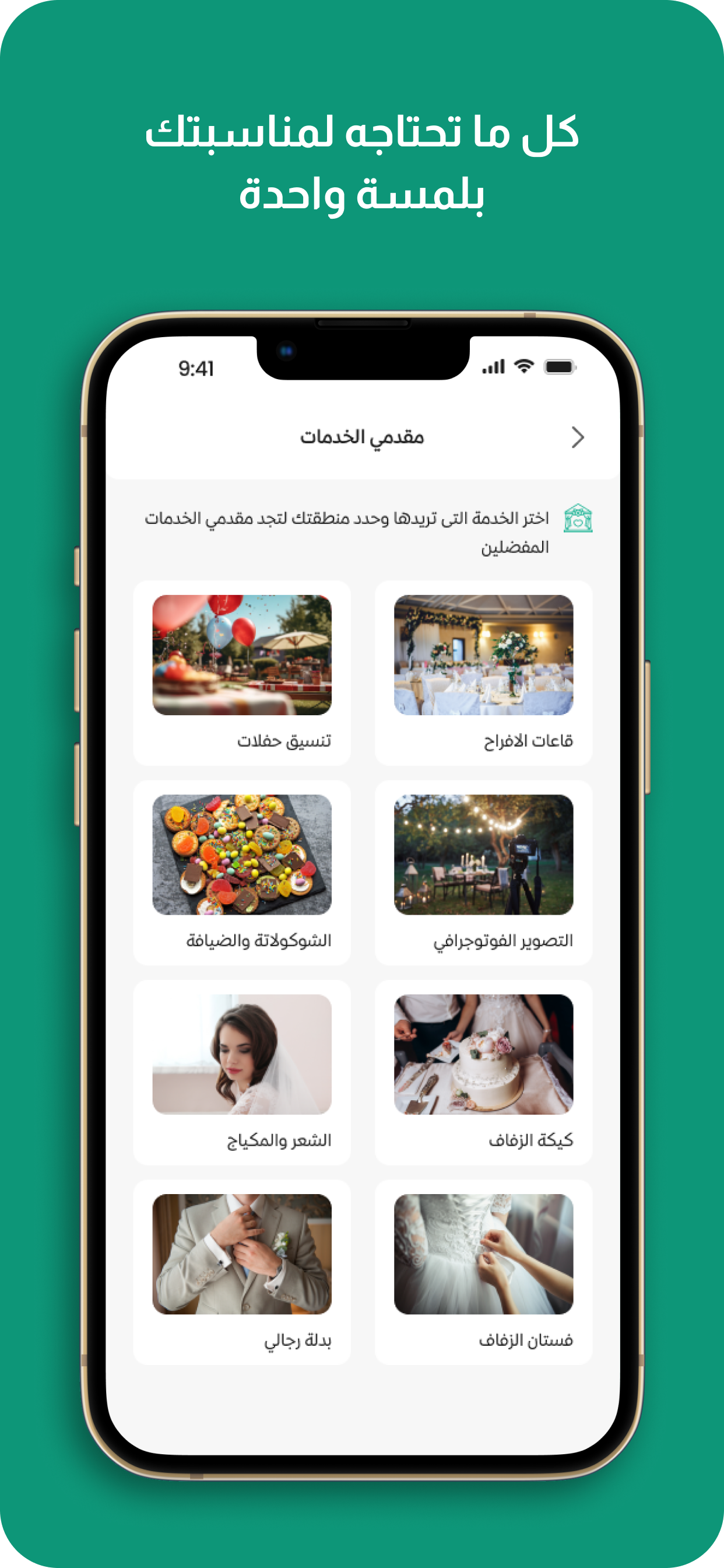 تصميم بطاقة دعوة زفاف في تطبيق دعوات